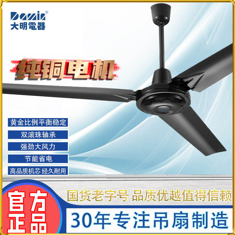 Потолочный промышленный вентилятор Fengba Far East King DS56