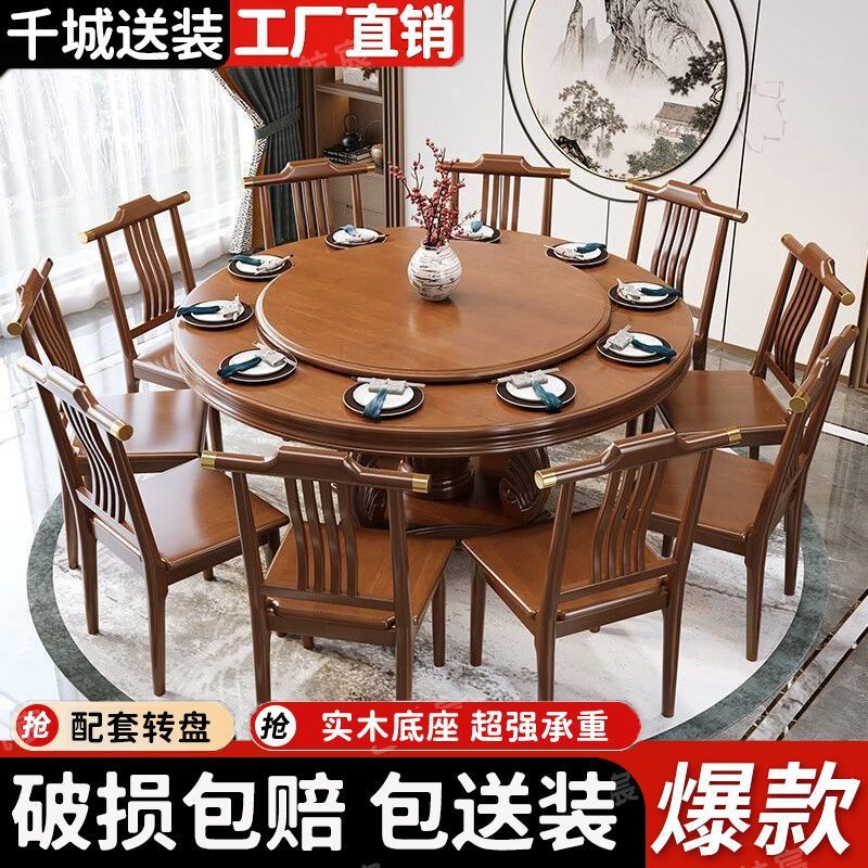 新中式实木餐桌椅圆形餐桌家用吃饭桌圆桌带转盘饭店电磁炉大圆桌