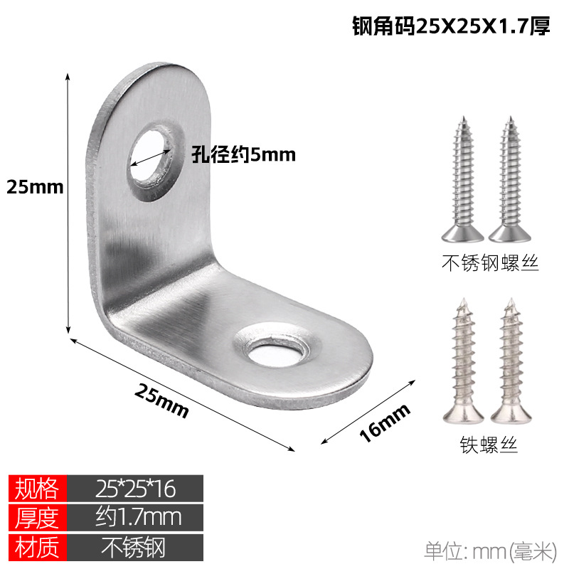 Stainless steel corner bracket 90 degree right angle fixator, thickened and widened partition, angle iron L-shaped cabinet connector, layer board bracket
