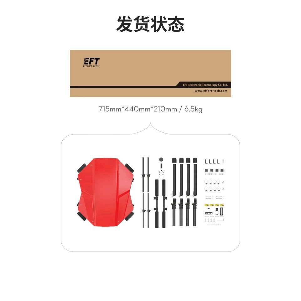 EFT翼飞特大型可载重E420P四轴无人机机架多功能行业应用20kg框架