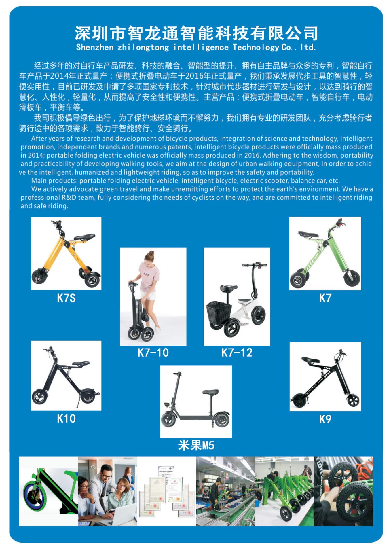 电动车宣传页（智龙通）_1