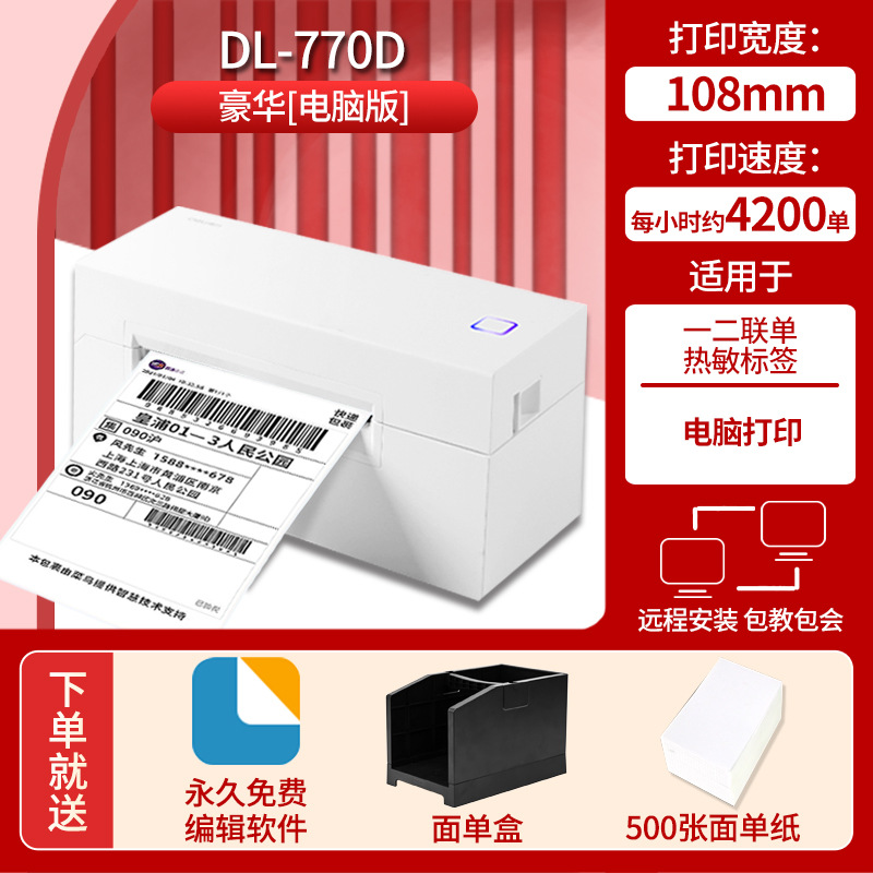 得力760DW快递面单打印机 热敏标签小型蓝牙不干胶条码电商打单机