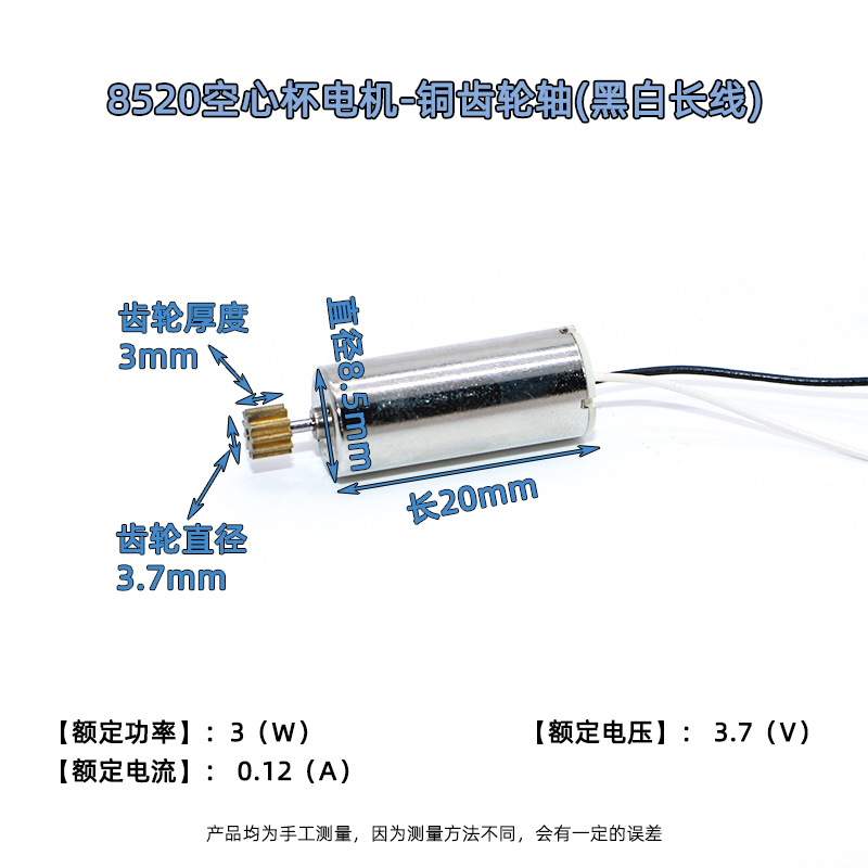 High torque model aircraft motor 8520 hollow cup small quadcopter main motor propeller high-speed motor