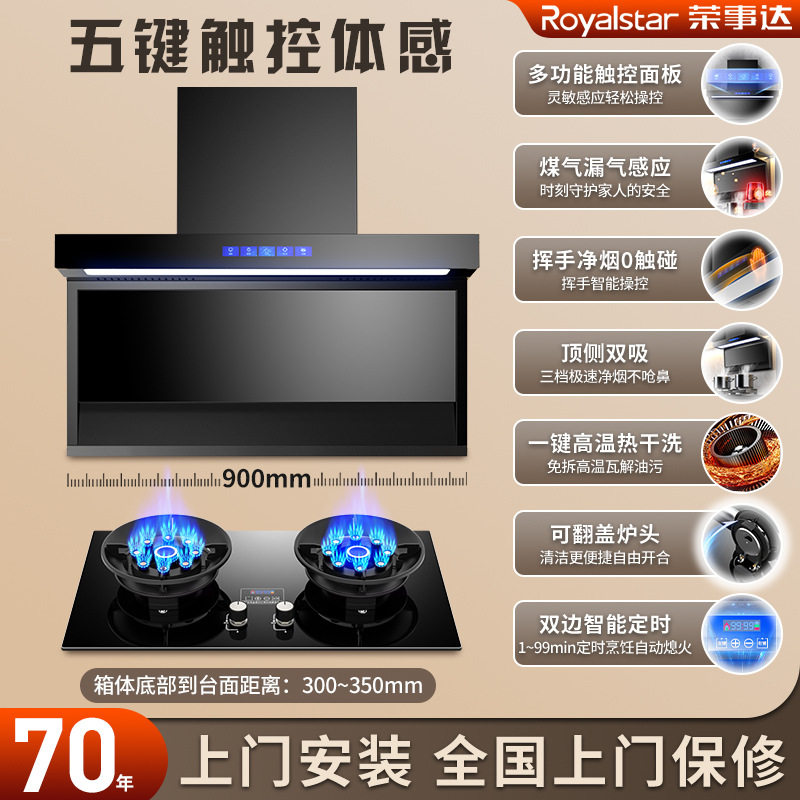 Комплект кухонной техники Royalstar CXW-268-F191 (вытяжка и газовая плита) с голосовым управлением