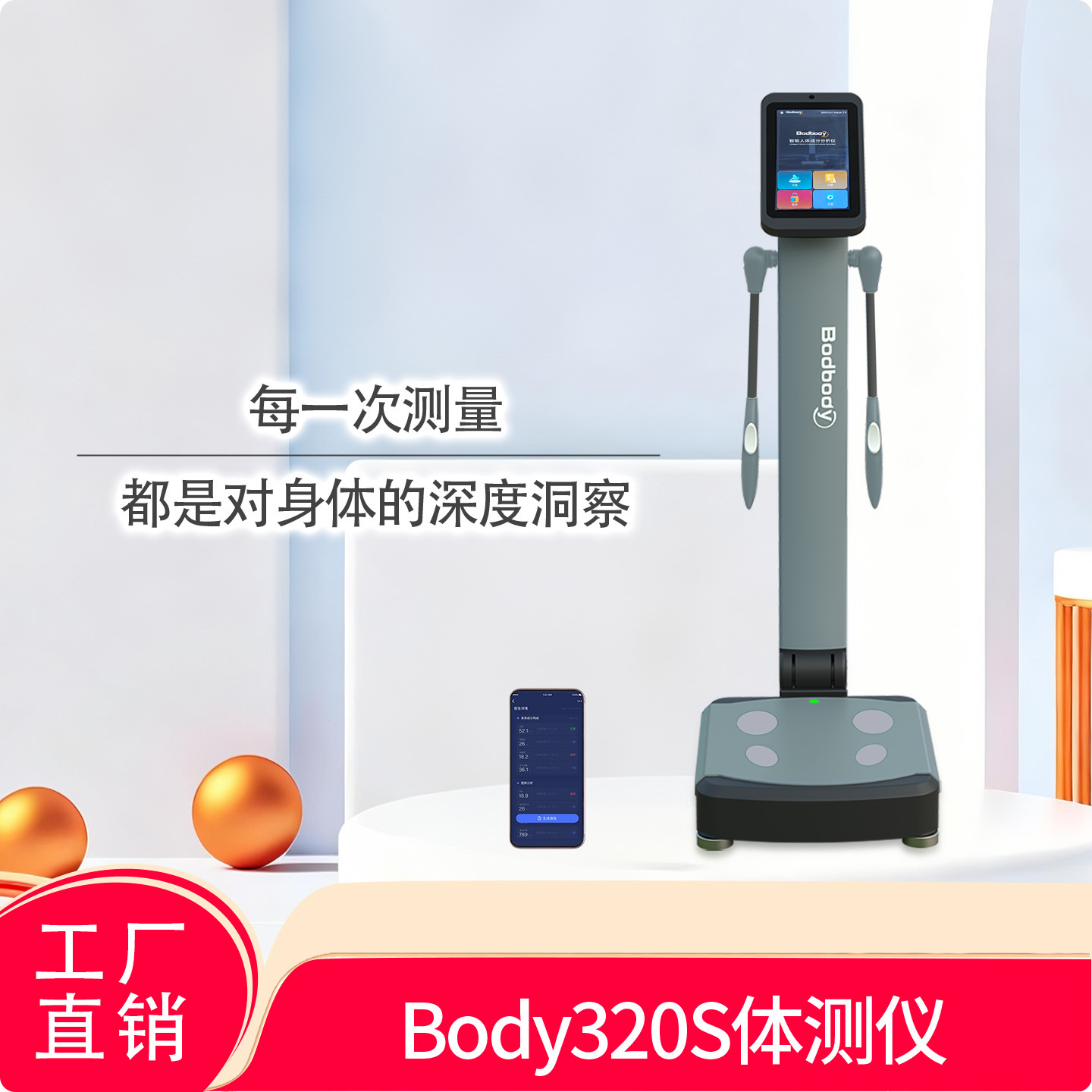 Интеллектуальный анализатор состава тела Bodbody Body510 (Серия S)