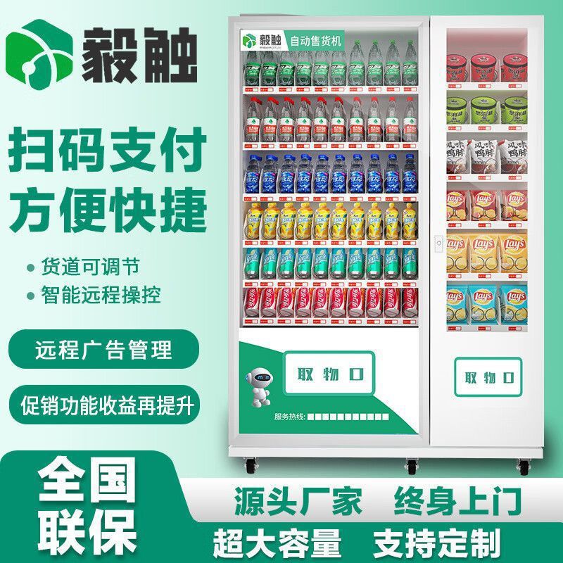 智能自动售货机商用售卖机酒店无人售货机小型超市综合贩卖机