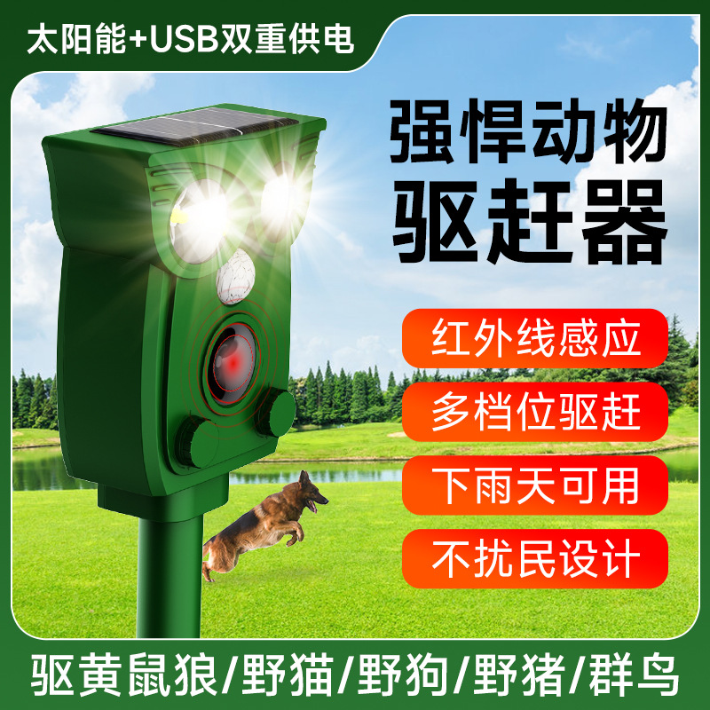 Solar powered rodent repellent, outdoor animal repellent, household courtyard ultrasonic repellent, yellow weasel repellent, snake repellent, bird repellent