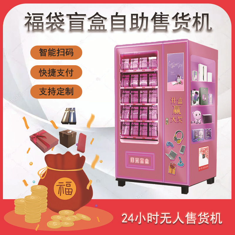 美妆美甲自助贩卖机智能商用穿戴甲无人刷卡纸币支付全自动售货机