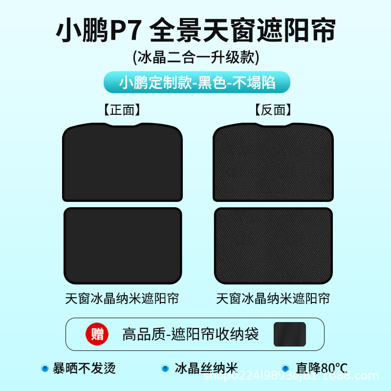 Подходит для Xiaopeng P7, люк на крыше, солнцезащитный козырек из ледяного кристалла G3 G9 P7, изоляционный тканевый солнцезащитный козырек для штор автомобиля, верхний козырек от солнца