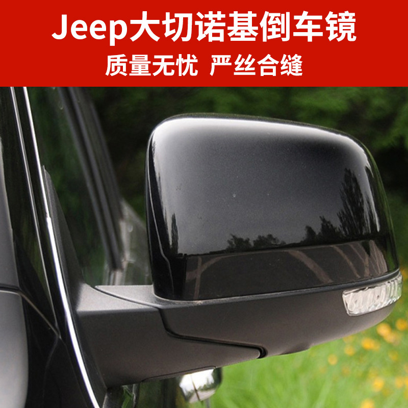 Подходит для Jeep Grand Cherokee Bearlyview Mirror Case 14-21 Обработка линзы реверса