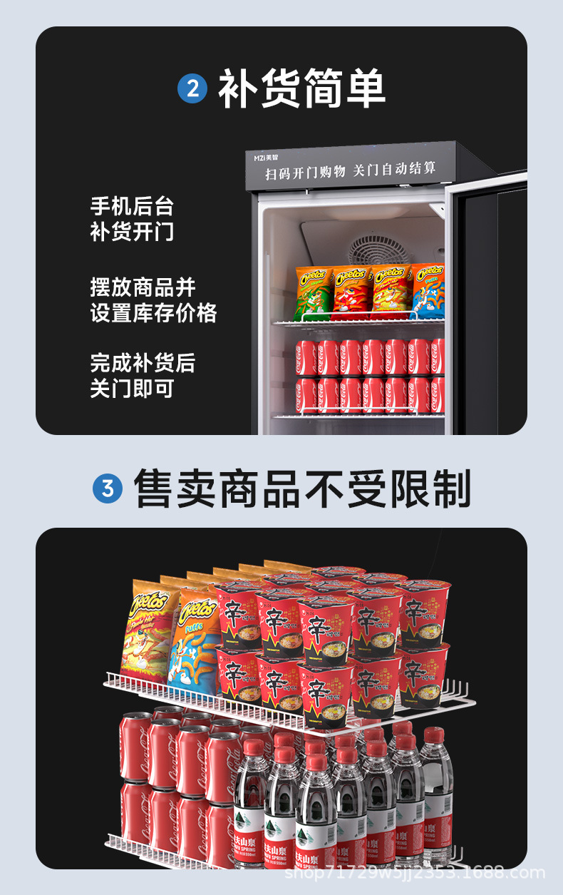 美智自动售货机24小时无人售卖机扫码开门柜零食饮料自助贩卖机