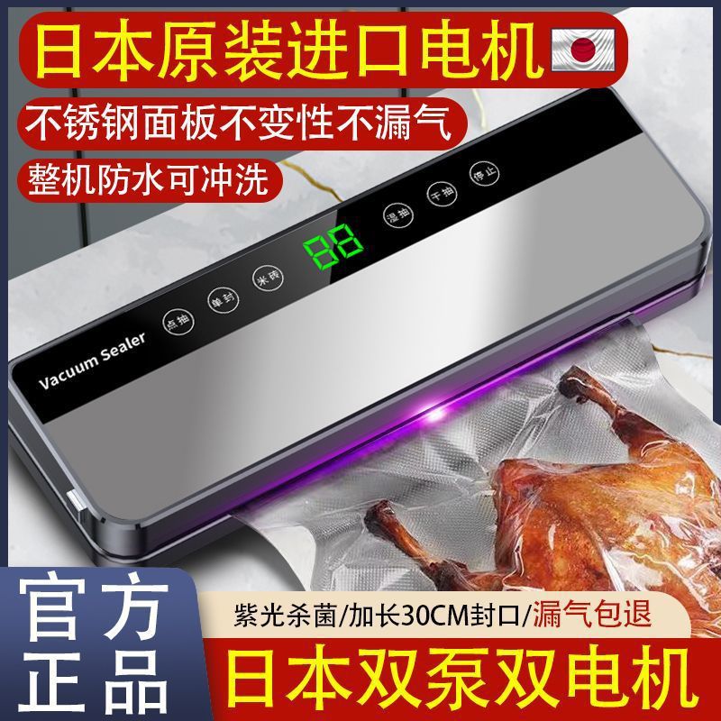 Imported stainless steel sterilization fully automatic vacuum sealing machine from Japan for freshness preservation, household food packaging sealing and plastic sealing machine