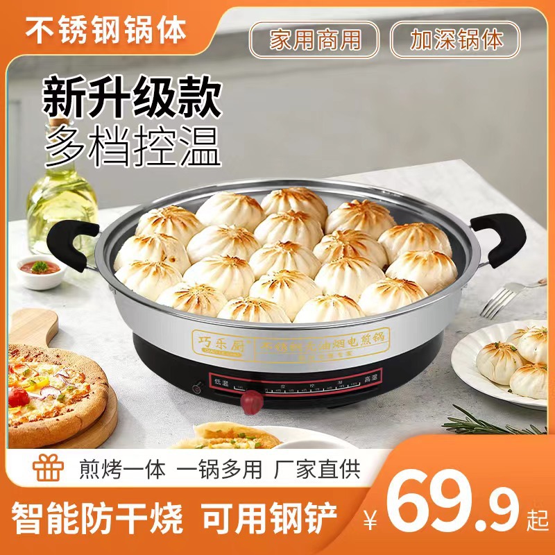 巧乐厨 Многофункциональная утолщенная электрическая сковорочная печень