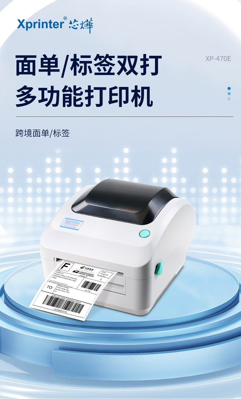 Xinye 470E thermal label 300dpi high-definition printer, cross-border e-commerce express waybill Bluetooth printer