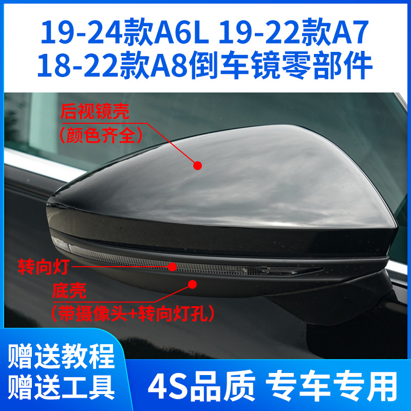 Подходит для 19-24 Audi A6L, корпус зеркала заднего вида A7A8, корпус зеркала заднего вида, рамка объектива, отражатель, нижняя крышка корпуса