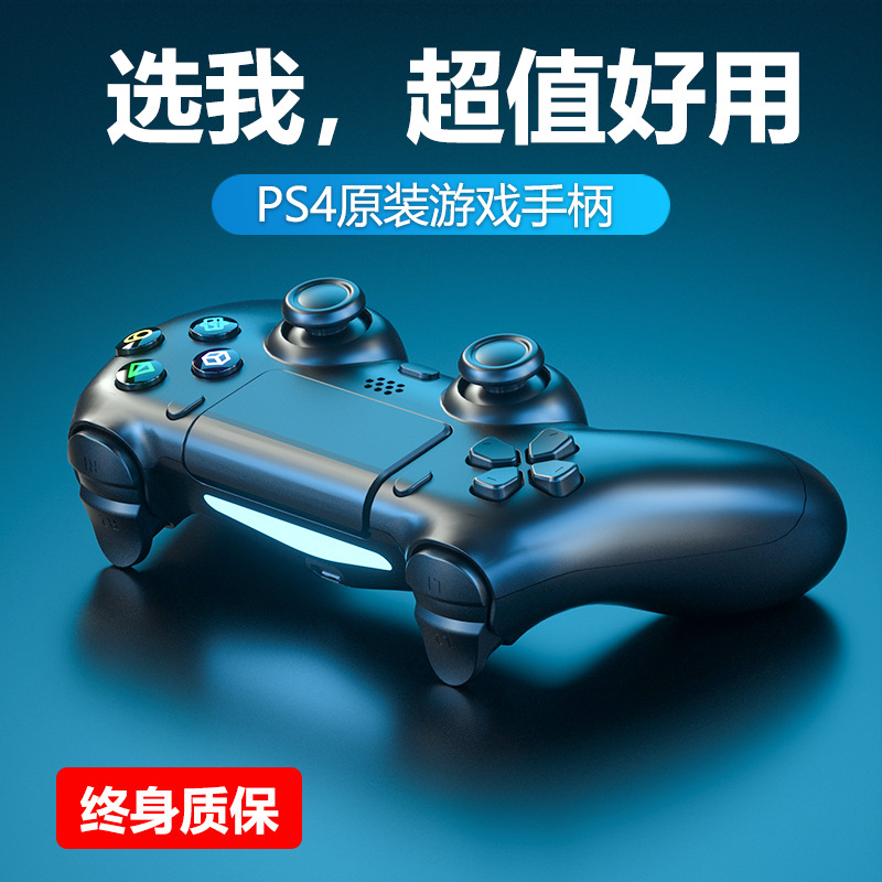 Suitable for P4 Pro game console P4 controller, brand new domestic Sony NBA wireless Bluetooth PC controller ST