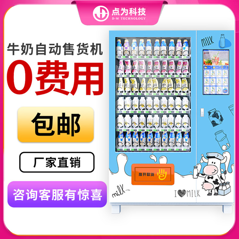 24-hour vending machine, unmanned vending machine, QR code scanning self-service vending machine, beverage and snack refrigerator, freezer