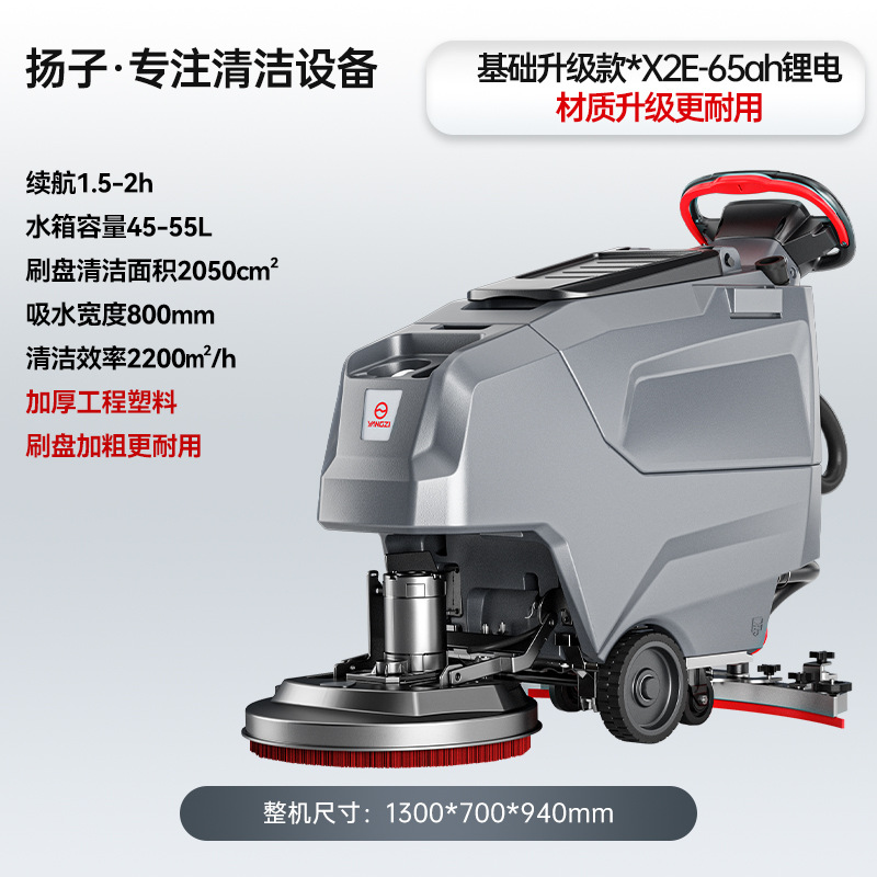 Yangzi X2 hand pushed floor scrubber factory workshop shopping mall property suction trailer integrated commercial self-propelled sweeping machine