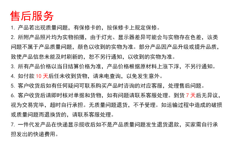 售后服务