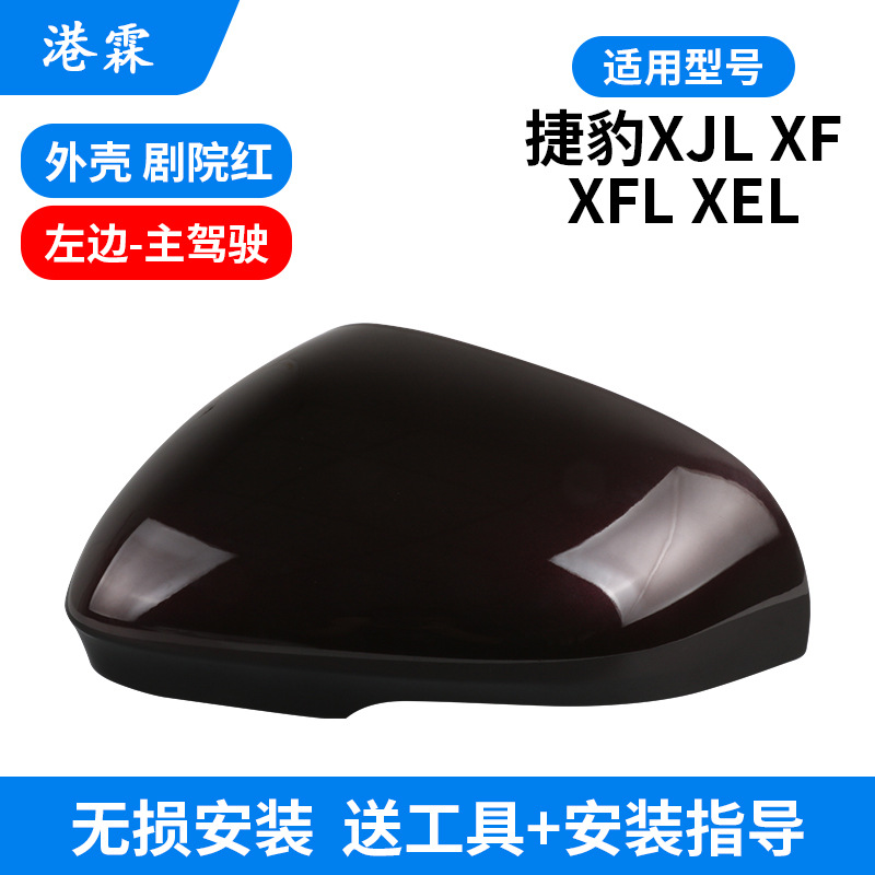 Подходит для корпуса зеркала заднего вида Jaguar XJL XF XFL XEL, рамка зеркала заднего вида, объектив, отражатель, нижний корпус указателя поворота