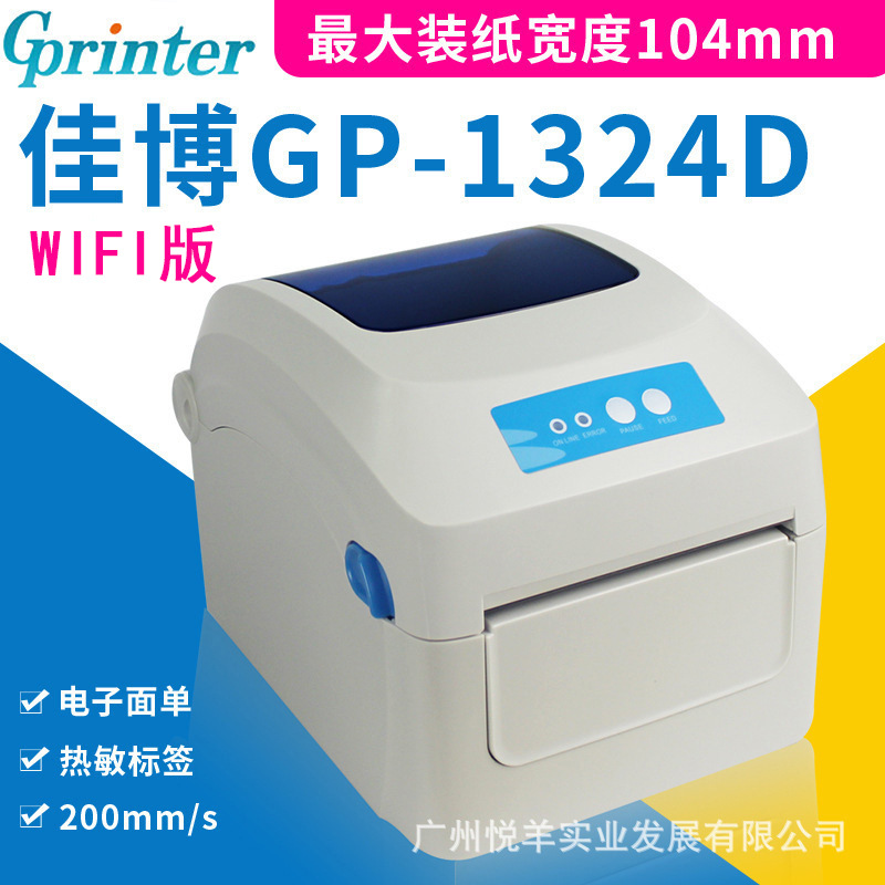 GPRINTER佳博GP1324D热敏打印机蓝牙不干胶标签贴纸电子面单E邮宝