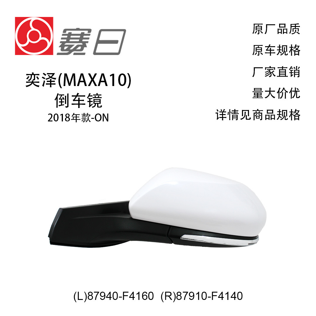 87940-F4160 подходит для зеркала заднего вида Yize 18-20, зеркала заднего вида, 7 линий, 87910-F4140, электрическое с подсветкой