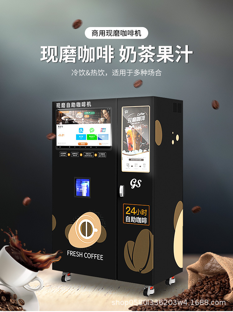 Unmanned self-service freshly ground coffee machine, QR code scanning automatic vending machine, integrated milk tea beverage machine, commercial intelligence
