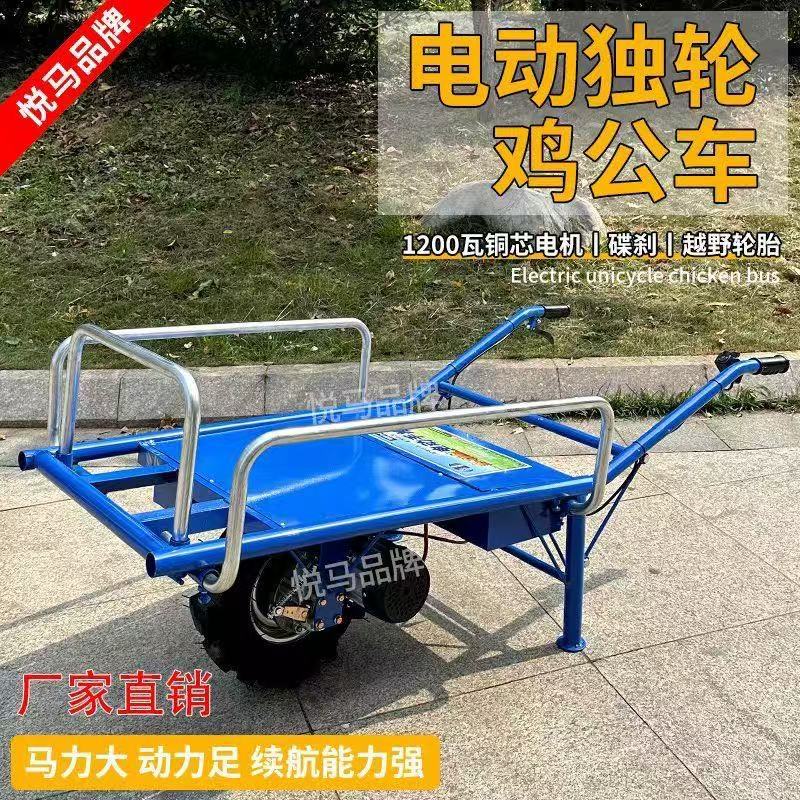 Agricultural chicken bus, climbing hill, hand push, small electric orchard transportation, unicycle, single wheel climbing tiger cart