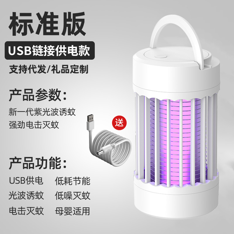 Cross border mosquito repellent device, indoor mosquito killer lamp, household electric shock mosquito killer, bedroom, pregnant woman, physical silent mosquito killer, scan