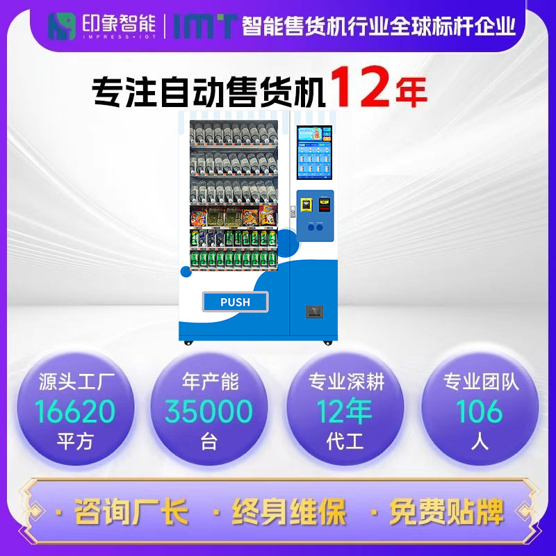 60货道制冷饮料零食无人售货机刷卡投币外贸出口跨境自动售货机