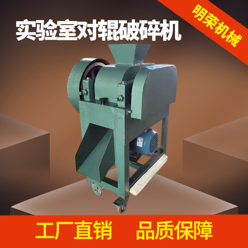 Laboratory roll crusher parameters DG200 * 150 double roll crusher coal gangue small sand making machine