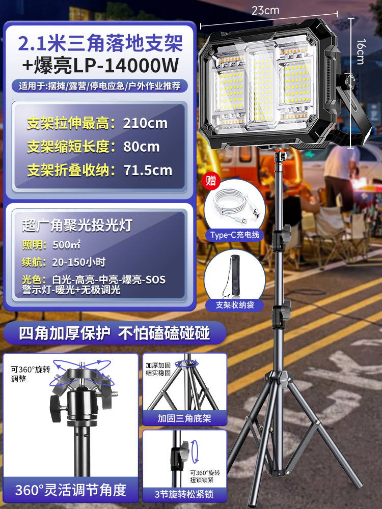 Rechargeable lighting, outdoor camping light, portable stand light, power outage emergency light, night market stall light, super bright stall light