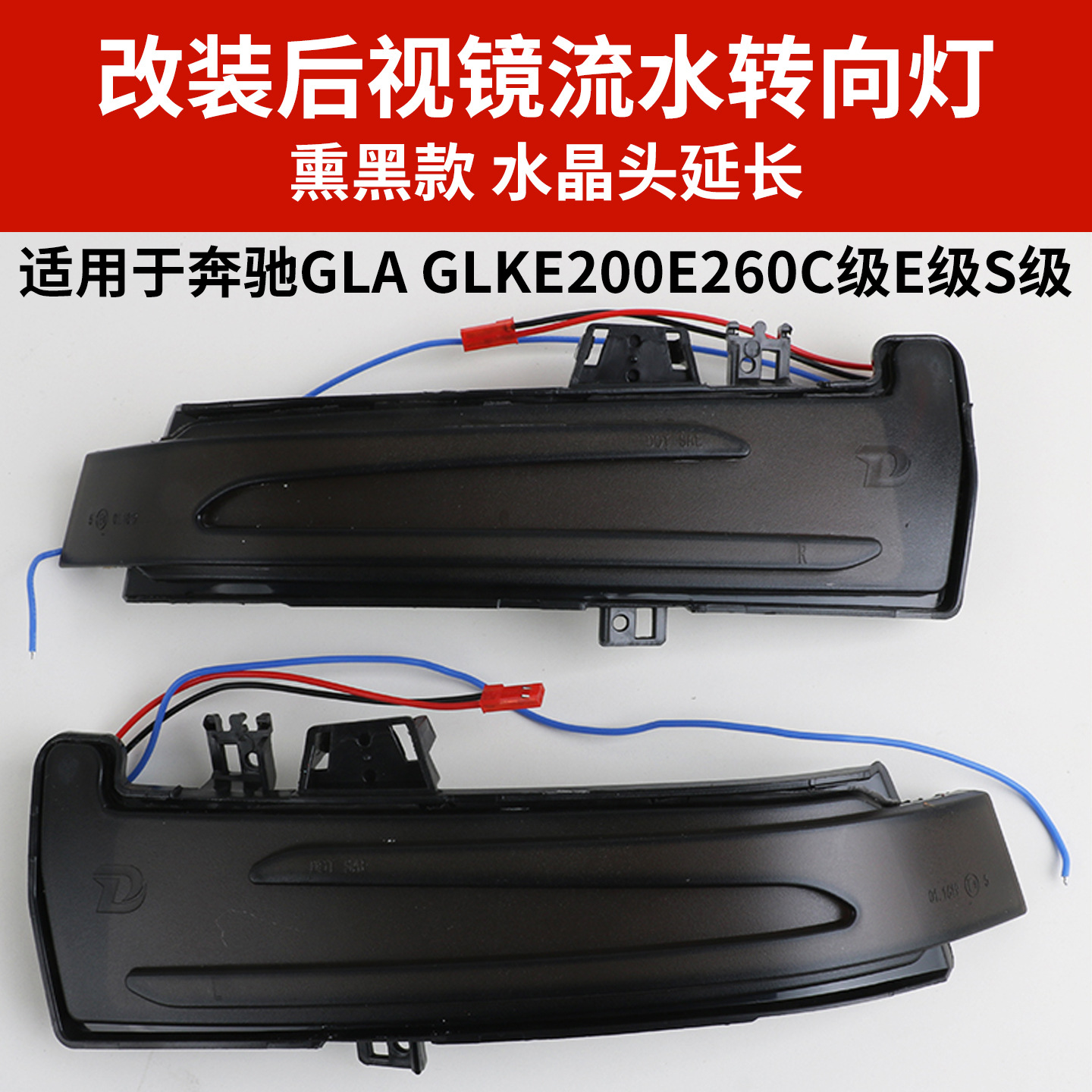Подходит для Mercedes-Benz GLAGLKGLC, зеркало заднего вида, ходовые огни C-класса, E-класса, S-класса, зеркало заднего вида, указатель поворота, модифицированный синий