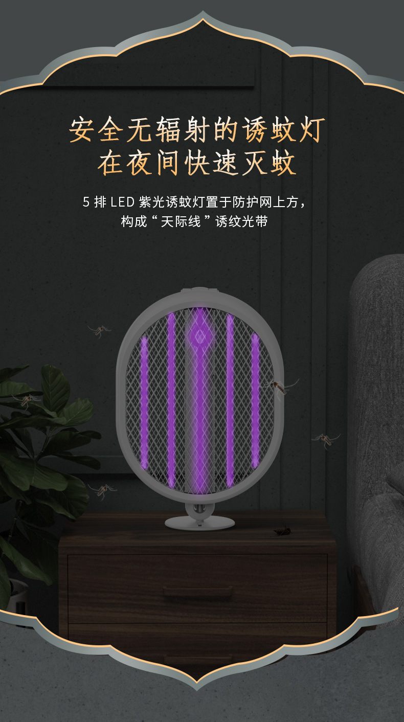 人与物二合一折叠电蚊拍USB充电壁挂座立两用自动诱蚊家用灭蚊灯