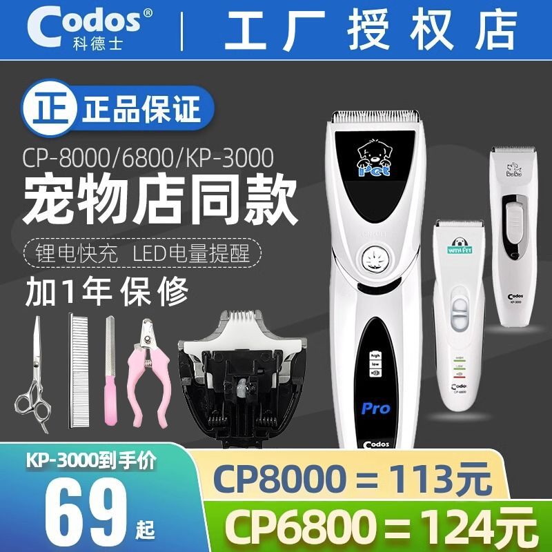 Cortex cp8000 профессиональная электрическая машинка для стрижки домашних животных 6800 электрическая бритва для кошек и собак машинка для стрижки волос 3000