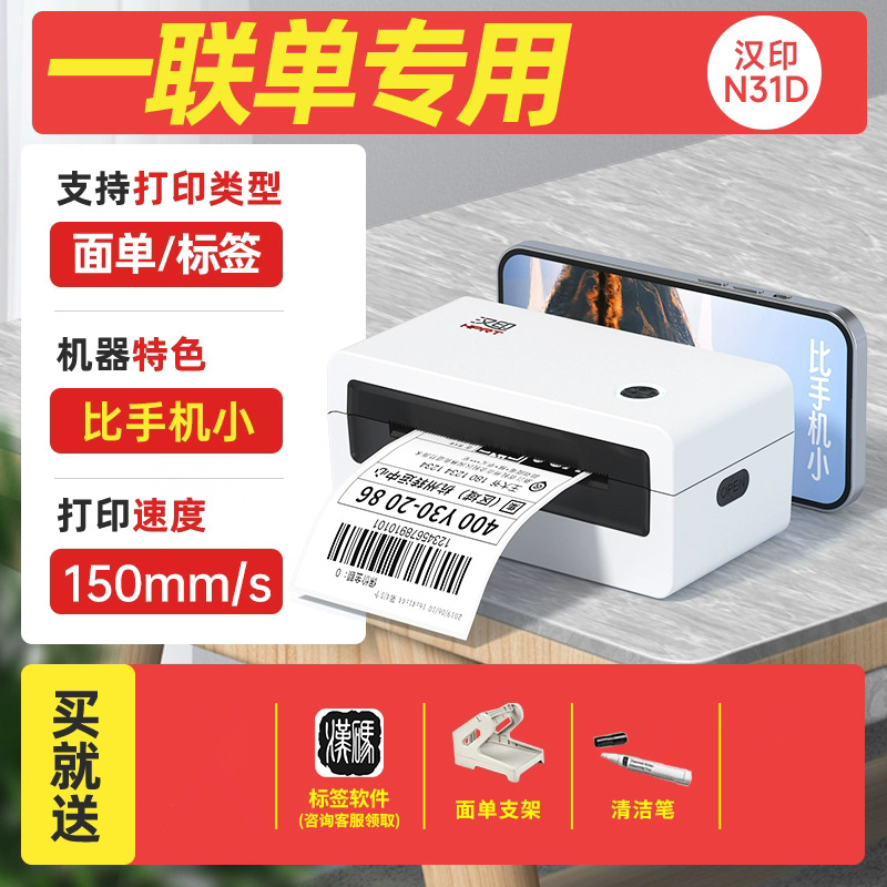 汉印快递单打印机N31C/N41电子面单打单机热敏快递便携式标签条码