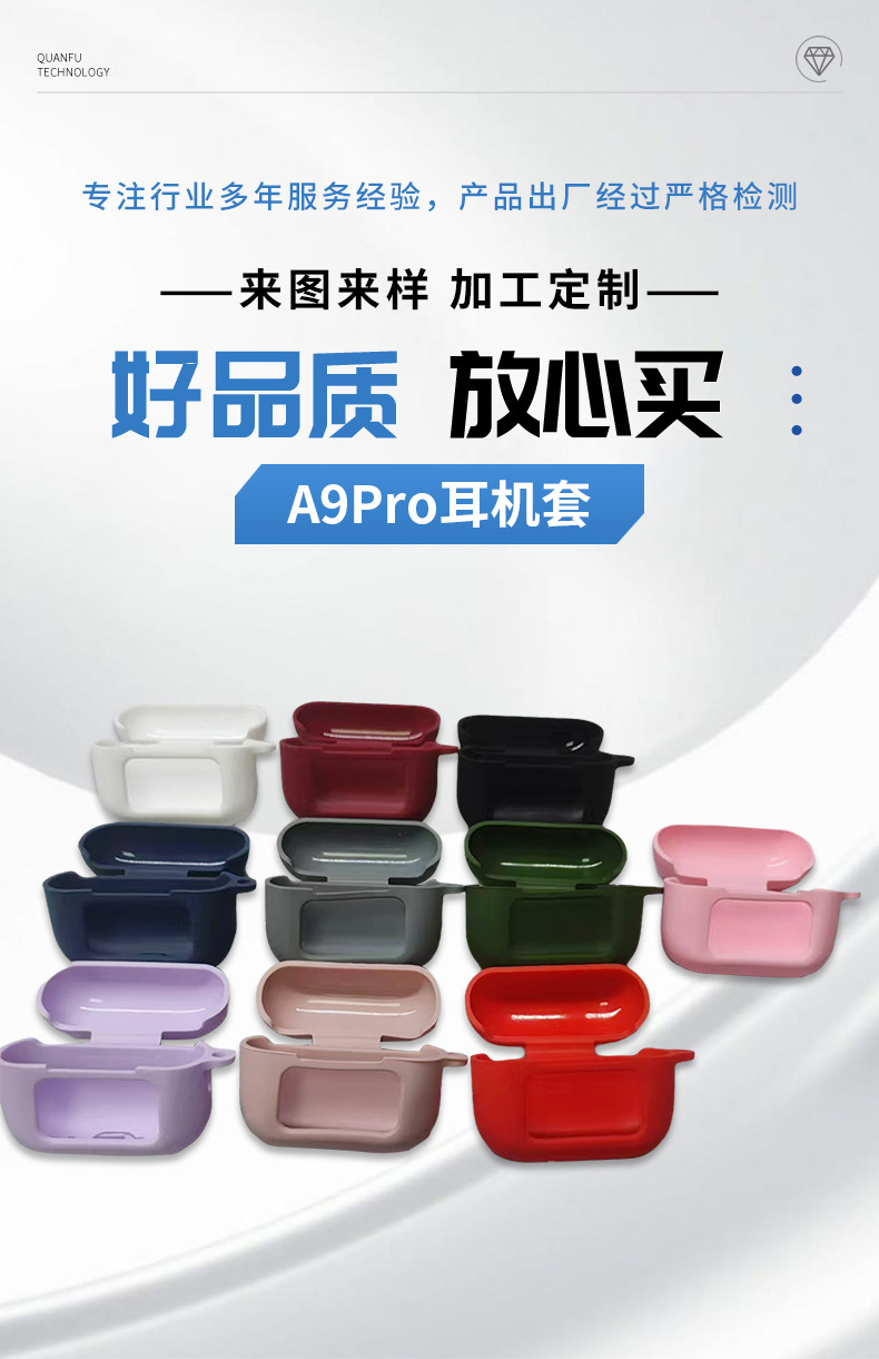 适用A9pro耳机套1.2厚屏幕保护壳触屏彩屏耳机套纯色硅胶软包防摔