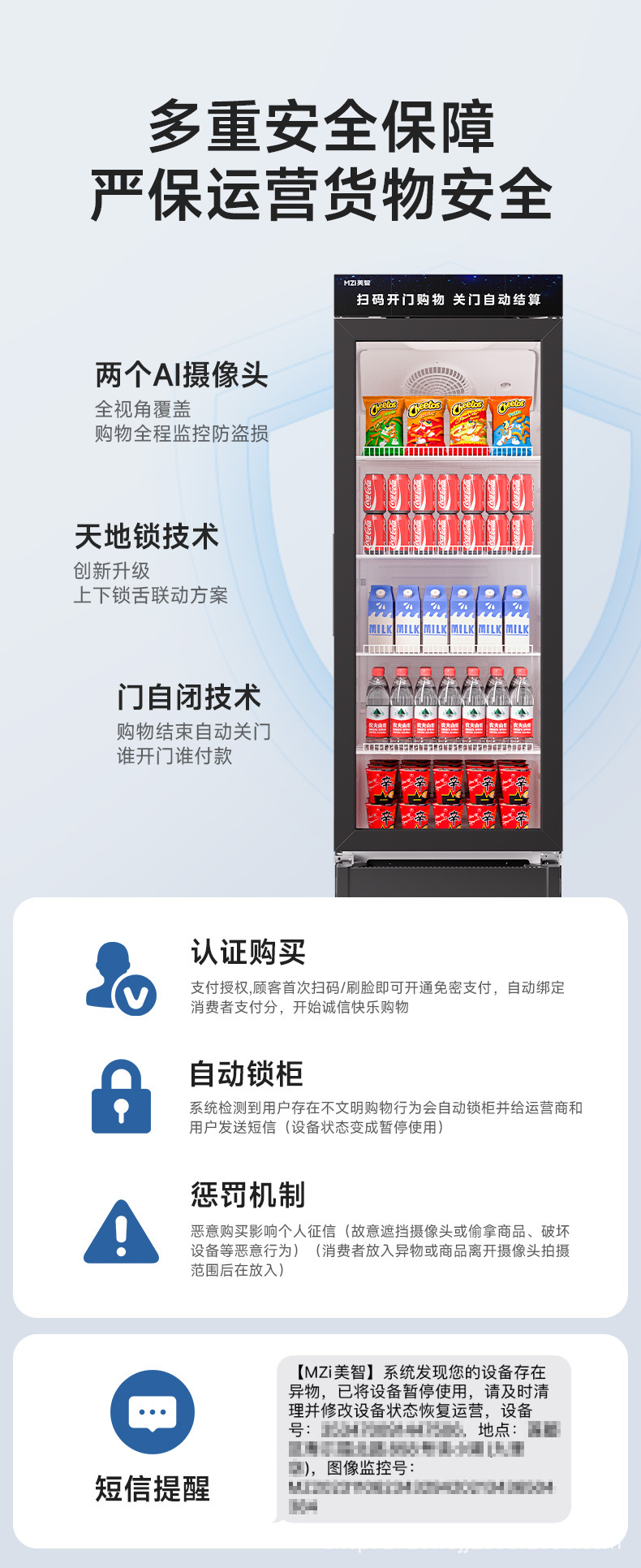 美智自动售货机24小时无人售卖机扫码开门柜零食饮料自助贩卖机