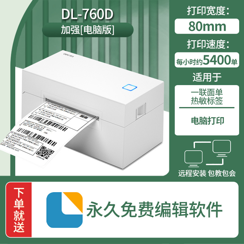 得力760DW快递面单打印机 热敏标签小型蓝牙不干胶条码电商打单机