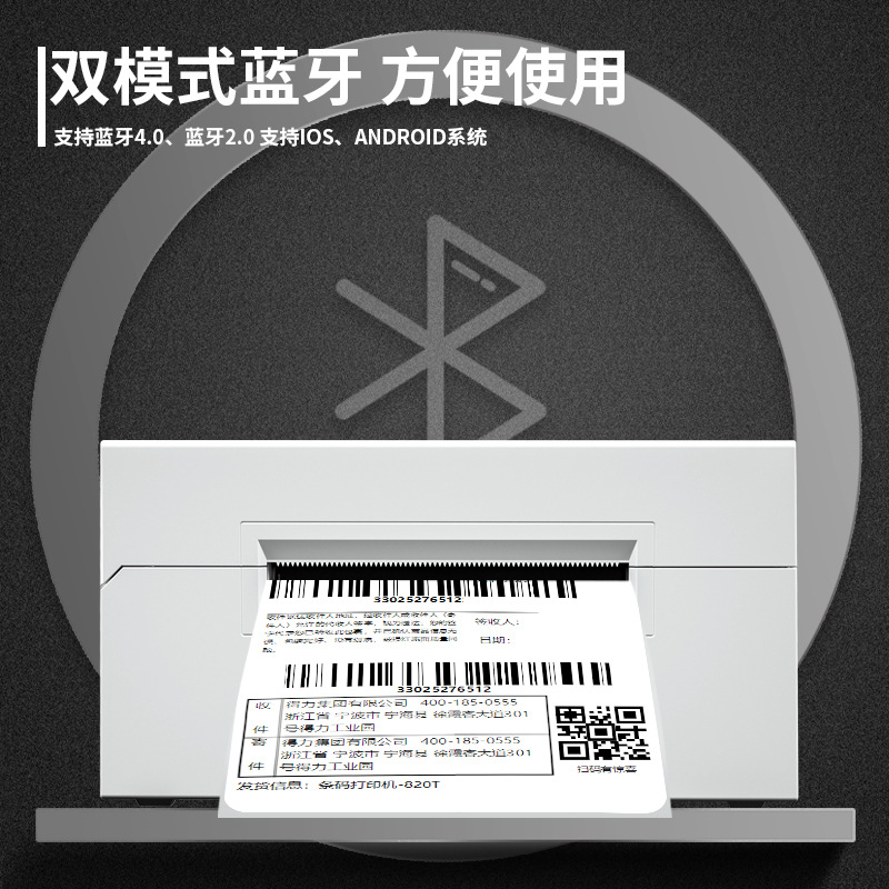 得力760DW快递面单打印机 热敏标签小型蓝牙不干胶条码电商打单机