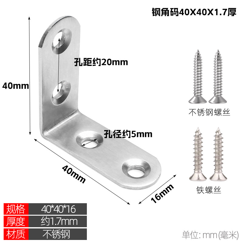 Stainless steel corner bracket 90 degree right angle fixator, thickened and widened partition, angle iron L-shaped cabinet connector, layer board bracket