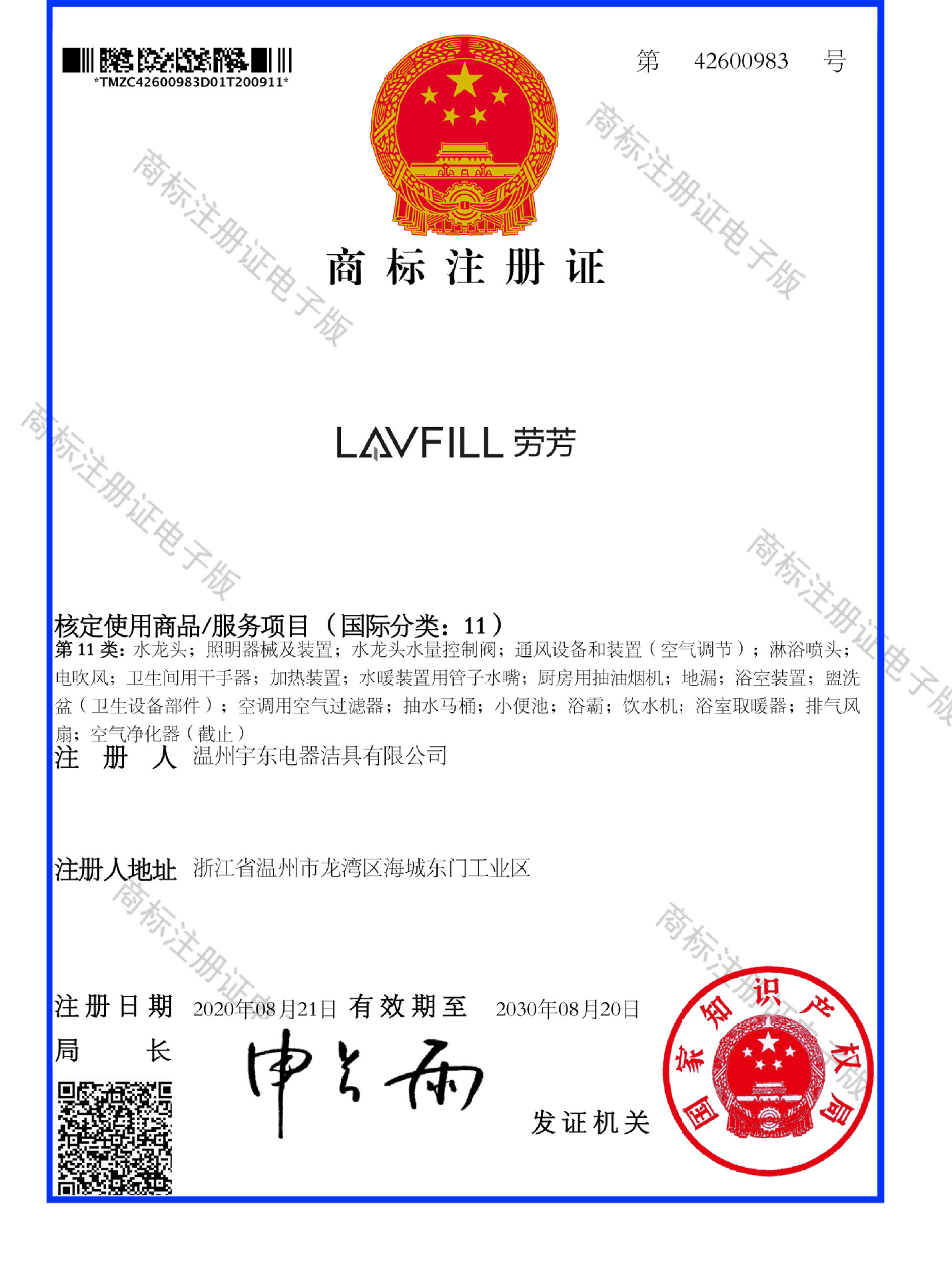 新商标证书
