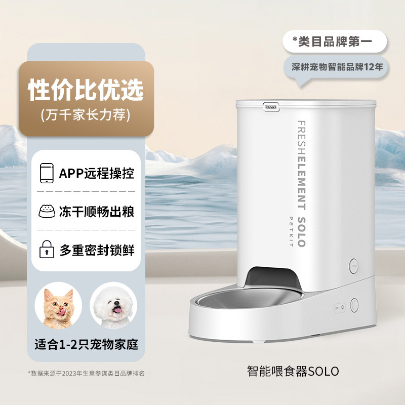Умная кормушка Xiaopei PETKIT SOLO, автоматическая кормушка для кошек, машина для самообслуживания для кошек и собак, кормушка для домашних животных