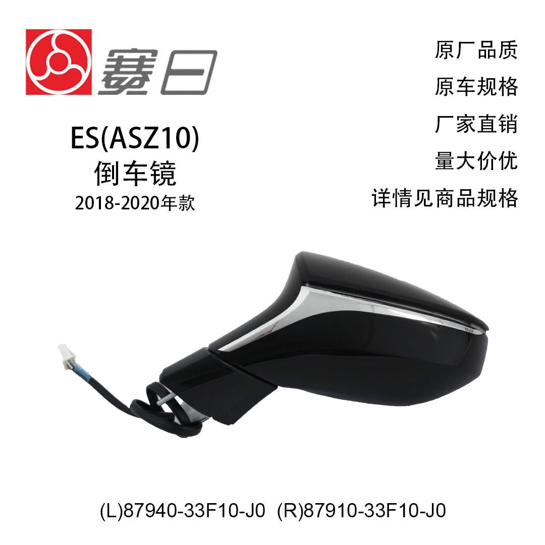 87940-33F10-J0 подходит для зеркала заднего вида 18-20ES, 10 линий. 87910-33F10-J0 замена + складывание + обогрев + свет.
