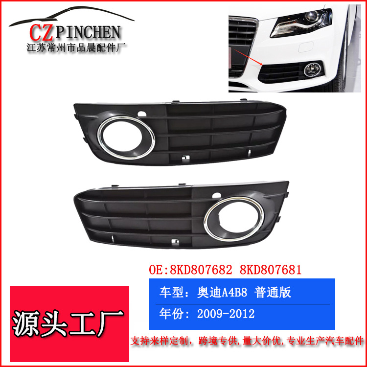 Подходит для Audi A4LB8 в 2009-12 годах, передняя бампер Fog Light Rame Frag Light Grille под сетевой сетью Net Wind Network Net