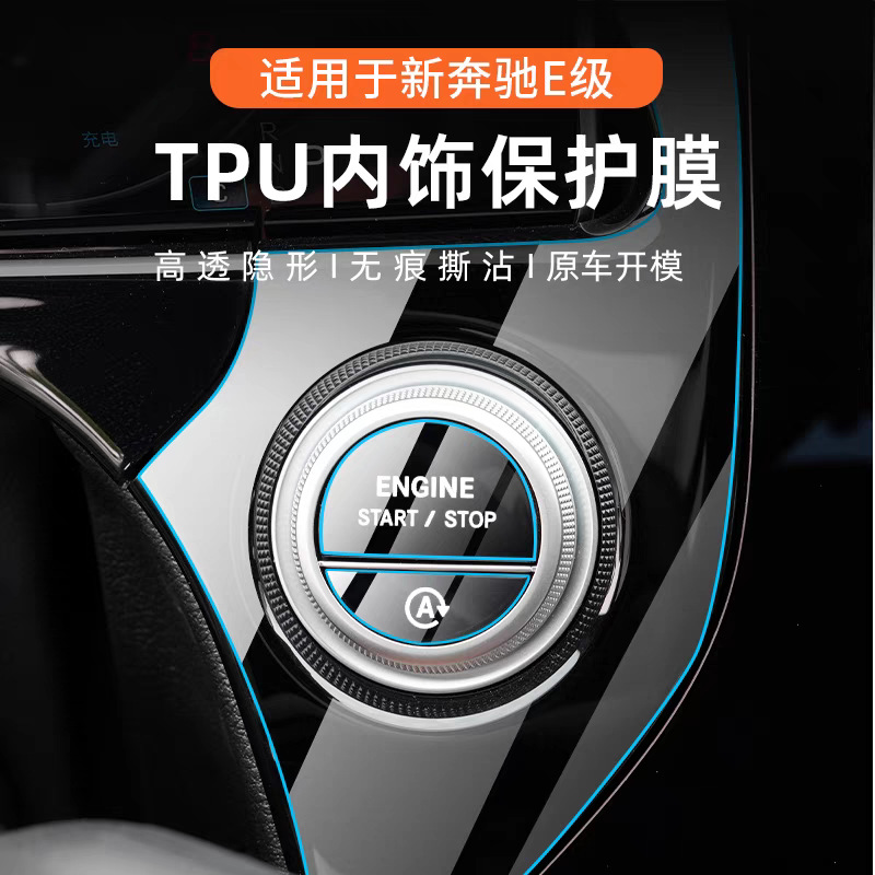 24-25 Mercedes-Benz E-Class E300L CAR Interior Membrane Central Control Screction Protector Protect Protect