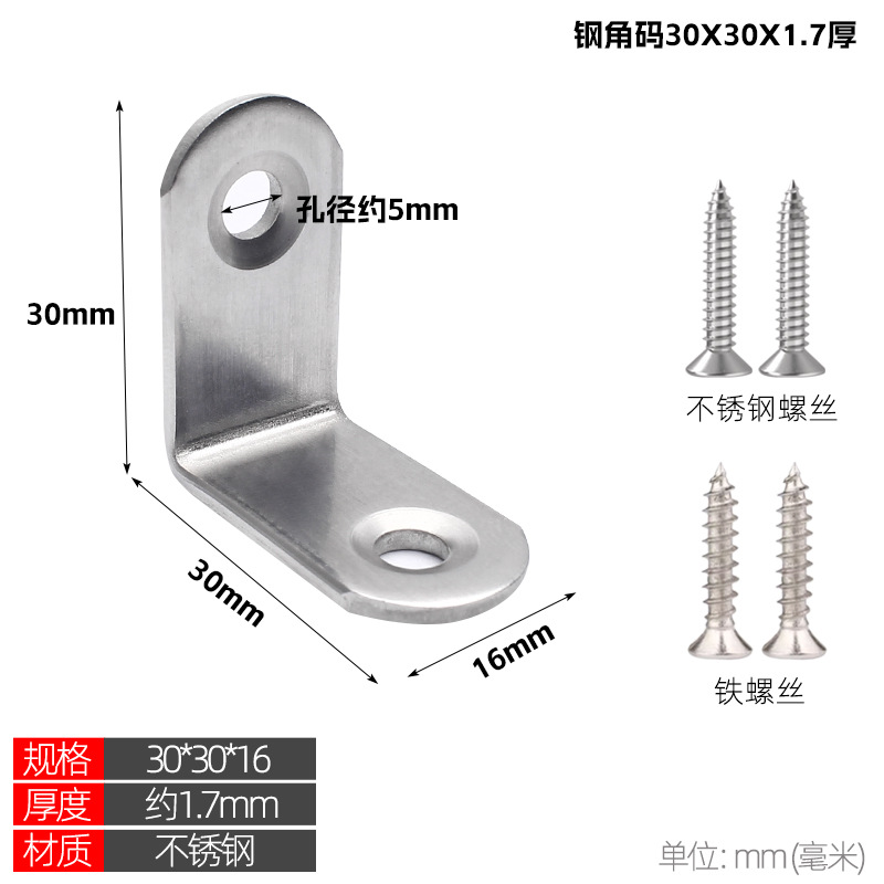 Stainless steel corner bracket 90 degree right angle fixator, thickened and widened partition, angle iron L-shaped cabinet connector, layer board bracket