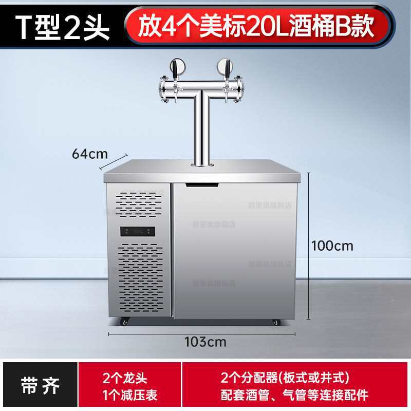 商用啤酒机扎啤机冷藏生啤机鲜啤打酒机精酿啤酒设备一体机售酒机