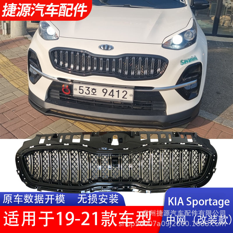 Подходит для Kia KX5KIASportageGrille 19-21, хромирование и чернение центральной решетки радиатора.