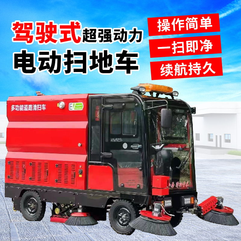 Driving sweeper, municipal sanitation road vacuum cleaner, factory workshop, property electric industrial sweeper